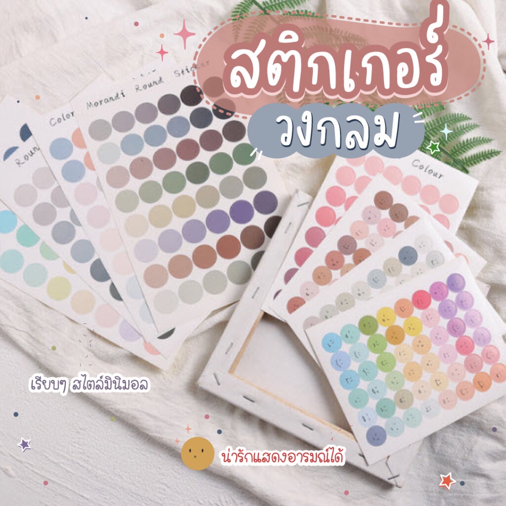 ohmynote-สติกเกอร์วงกลม-สติกเกอร์หน้ายิ้ม-ไว้ทำ-bullet-แปะกล่อง