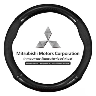 Mitsubishi MMC หุ้มพวงมาลัย หุ้มพวงมาลัยรถยนต์ ปลอกหนังหุ้มพวงมาลัยรถยนต์คาร์บอนไฟเบอร์ 38 ซม. สําหรับ