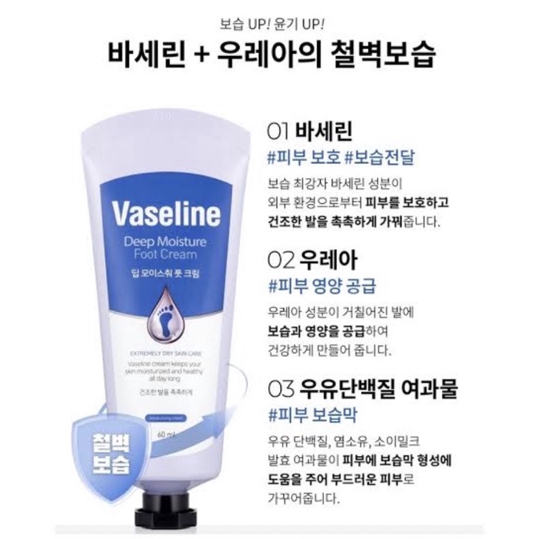 vaseline-deep-moisture-foot-cream-60-ml-ครีมทาเท้า