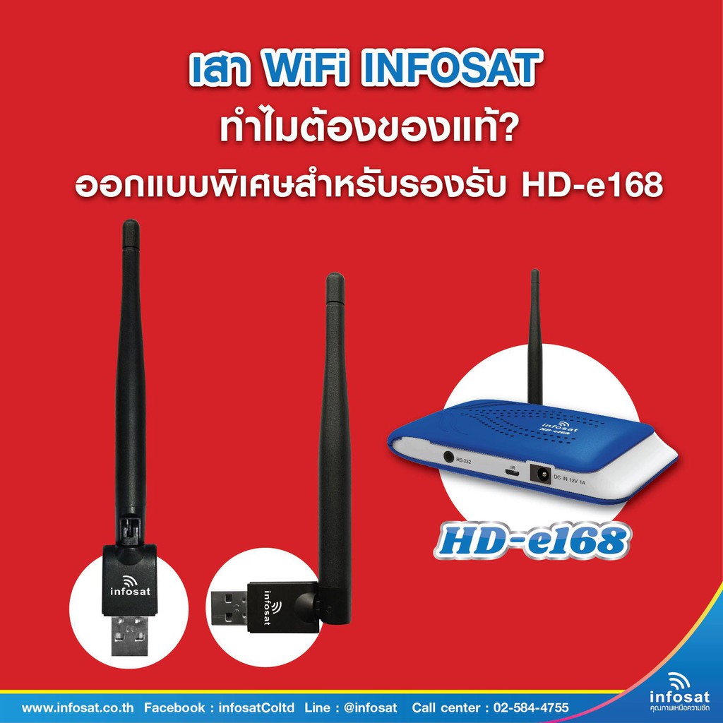 ภาพหน้าปกสินค้าinfosat wifi usb dongle เสาวายฟาย สำหรับ hd-q168 / x168 (ของแท้จากบริษัท ออกแบบพิเศษ) : ltgroup จากร้าน ohmpsp บน Shopee