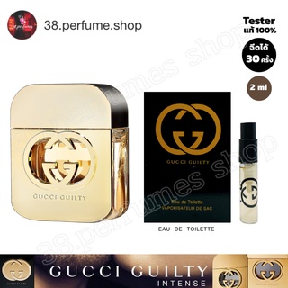 [SKU20042] น้ำหอม Gucci Guilty for Women EDT ขนาด 2 ml 🌸เทสเตอร์น้ำหอมแบรนด์แท้ ขนาด 2 ml. 💯% แท้