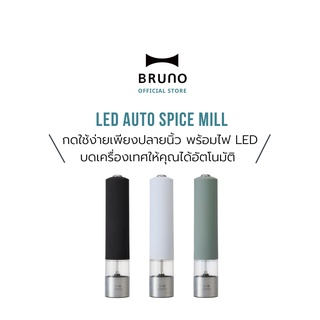 BRUNO Auto Spice Mill with LED Light BHK223 ขวดบดพริกไทยอัตโนมัติ บดเกลือ เครื่องเทศ ที่บดเกลือ
