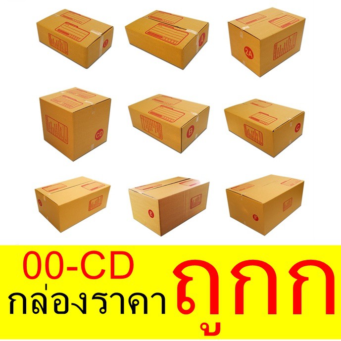 กล่องพัสดุ-กล่องไปรษณีย์-เบอร์-00-b-แพ็ค-20-ใบ-พร้อมส่งทุกวัน