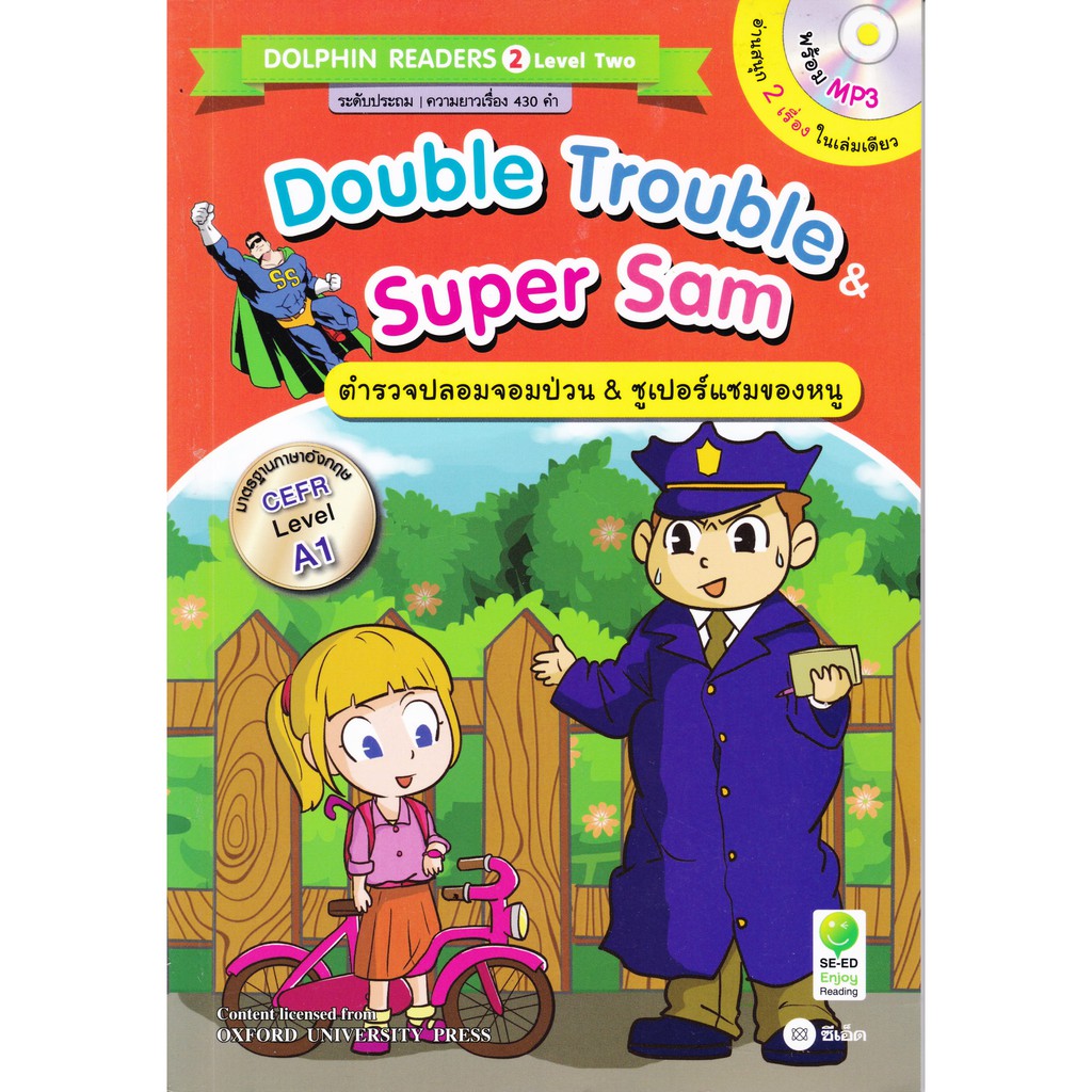หนังสืออ่านนอกเวลาภาษาอังกฤษ Double Trouble & Super Sam | Shopee Thailand