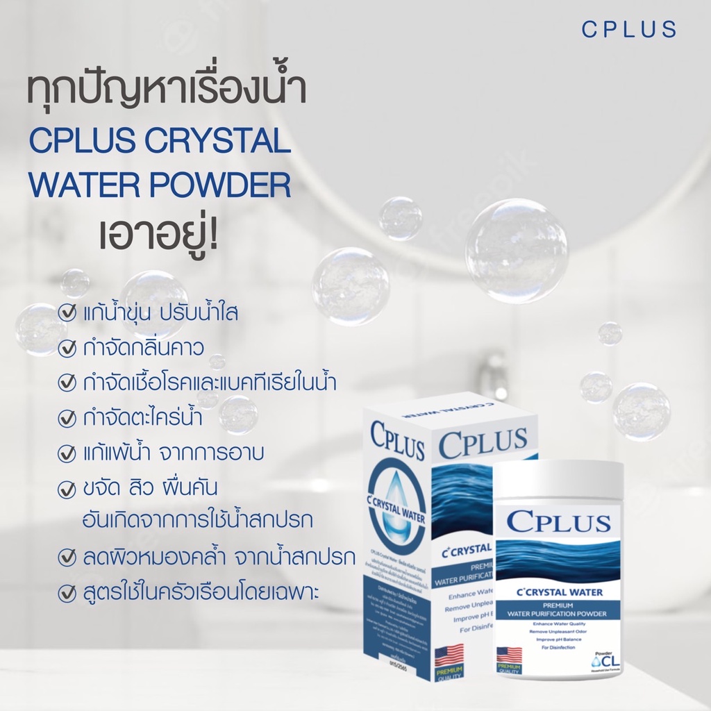 คลอรีนเกรดพรีเมี่ยม-c-plus-crystal-water-powerคลอรีนอาบน้ำ-คลอลีนใส่น้ำ-คลอรีนผง-คลอรีนผิวขาว-ผงปรับสภาพน้ำ-ฆ่าเชื้อโรค