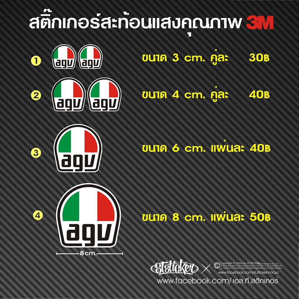 ราคาและรีวิวสติ๊กเกอร AGV สะท้อนแสงคุณภาพ3M