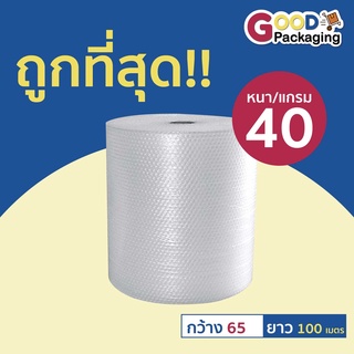 บับเบิ้ลกันกระแทก 65 ซม. x 100 เมตร(จำกัด 1 ม้วนต่อ 1 ออเดอร์ ไม่สามารถรวมสินค้าอื่นได้