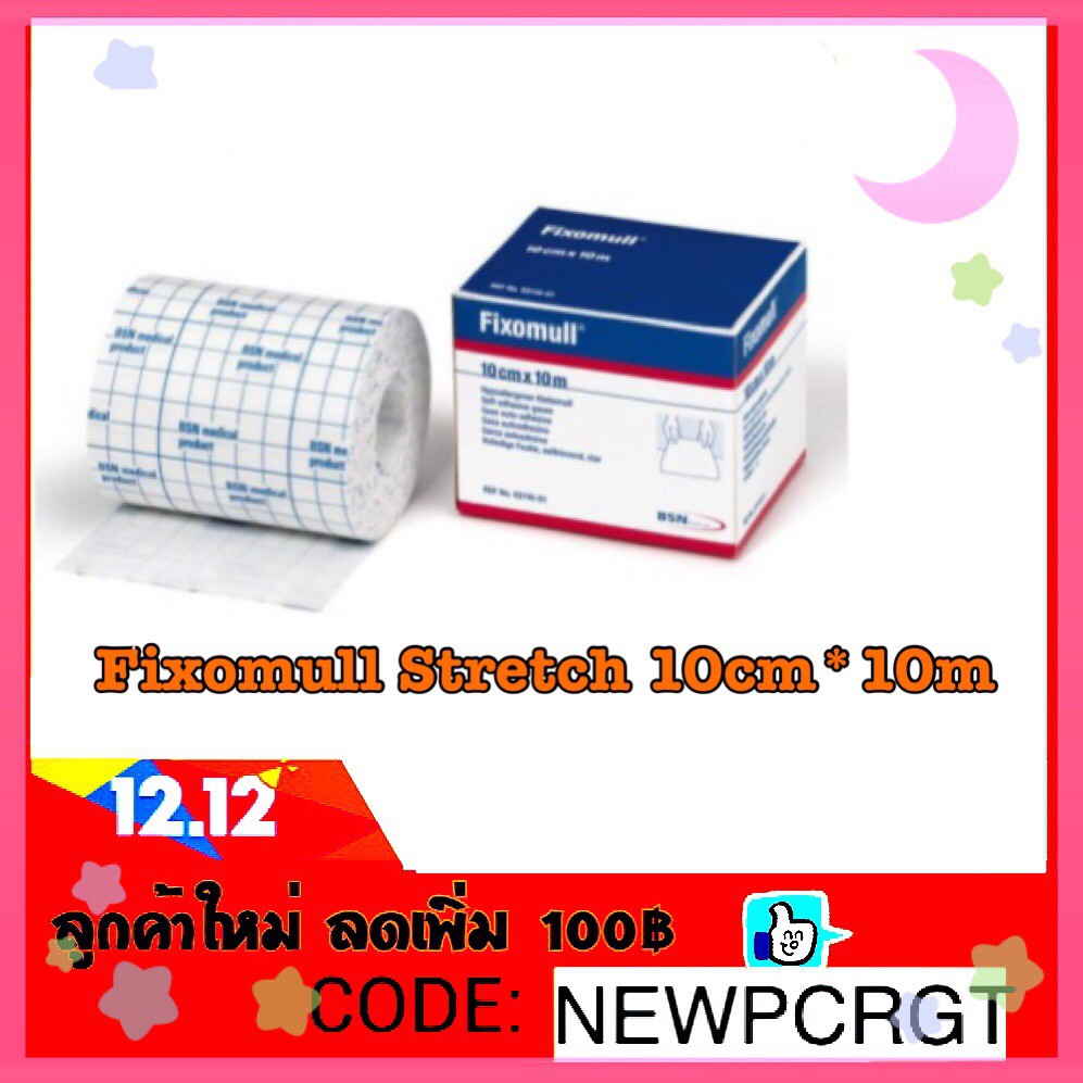 fixomull-stretch-ฟิกซ์โซมูล-แผ่นปิดแผลอเนกประสงค์-ขนาด-10cm-x-10-m