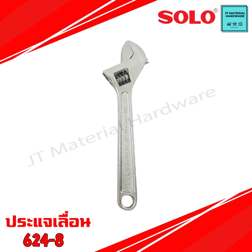 solo-adjustable-wrench-ประแจเลื่อนอัตโนมัติ-ขนาด-8-นิ้ว-ผลิตจากเหล็กคาร์บอน-ของแท้-รุ่น-624-8-by-jt