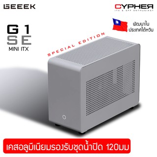 เคส mini ITX GEEEK G1 SE mini ITX Case (Global Version) แท้ 💯