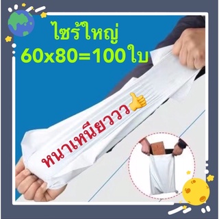 60x80 ไซร้ใหญ่ 100ใบ ซองพัสดุ ถุงพัสดุ มารับของเองได้ ซองไปรษณีย์พลาสติก ถุงไปรษณีย์ ถุงไปรษณีย์พลาสติก ถุงพัสดุ