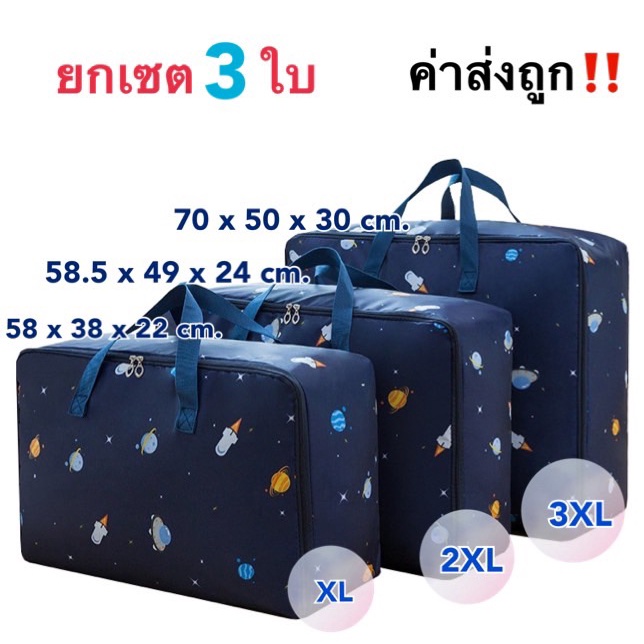 ยกชุด-3-ใบ-3-ขนาด-ถุงเก็บผ้านวม-กันน้ำ-กันฝุ่น-ขนาดมีในภาพ-ทุก-ภาพ-เลยค่ะ-ราคา-258-บาท-ได้รับ-3-ใบ-3xl-2xl-xl