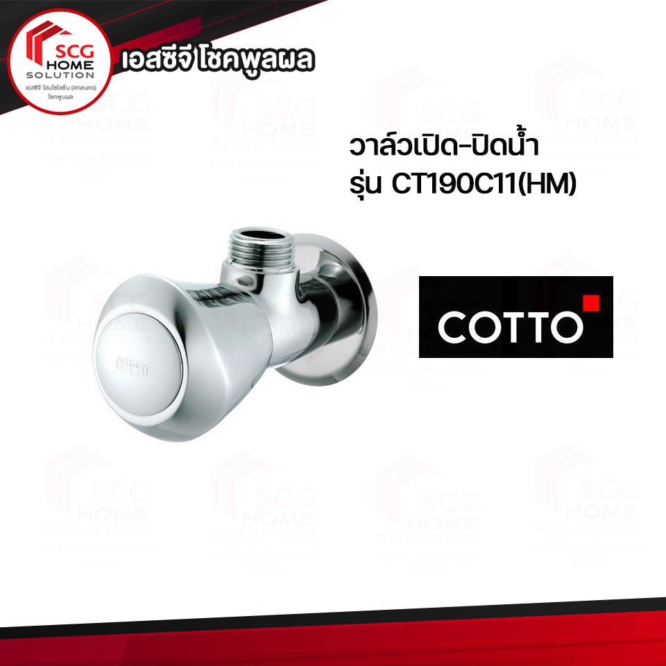 ct190c11-hm-วาล์วเปิด-ปิดน้ำ-โครเมี่ยม-cotto