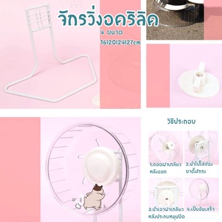 ภาพหน้าปกสินค้าcrazy pet shop🐹จักรวิ่ง อคริลิค สวยหรู  สำหรับหนูแฮมสเตอร์ทุกสายพันธุ์～ ที่เกี่ยวข้อง