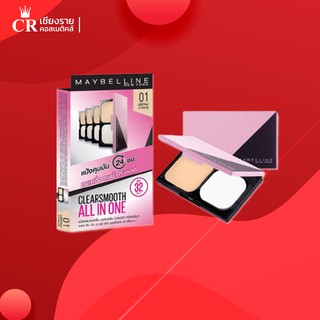 MAYBELLINE CLEAR SMOOTH ALL IN ONE SPF32 PA  แป้งผสมรองพื้นเมย์เบลลีน เคลียร์ สมูท ออล อิน วัน เอสพีเอฟ32 พีเอ++ขนาด 9 ก