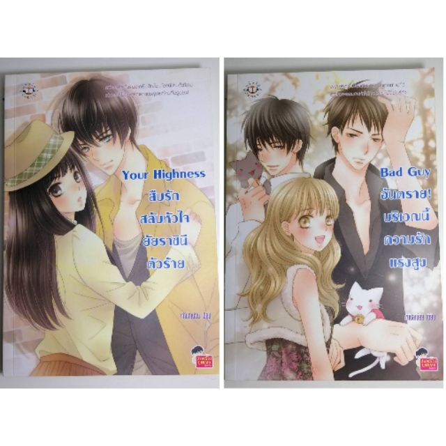 นิยายแจ่มใส-jamsai-love-series