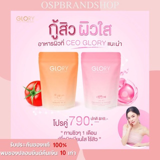 ภาพขนาดย่อของภาพหน้าปกสินค้าGlory Collagen Tomato vit c กลอรี่คอลลาเจนไดเปปไทด์ โทเมโท่วิตซี มะเขือเทศอัดเม็ด จากร้าน osp_brand บน Shopee ภาพที่ 1