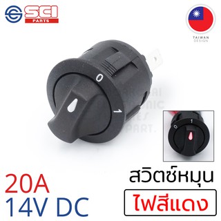 SCI สวิตช์หมุน เปิดปิด ON/OFF ไฟLED สีแดง 20A 14V DC 2P SPST วงจรไฟLEDอิสระ ติดในรถยนต์ รถกระบะ รุ่น R13-702