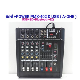 POWER MIXER เพาเวอร์มิกซ์ A-One รุ่น PMX402D-USB 4 ช่อง 500 วัตต์ (บลูทูธ) พร้อมส่งเก็บเงินปลายทาง