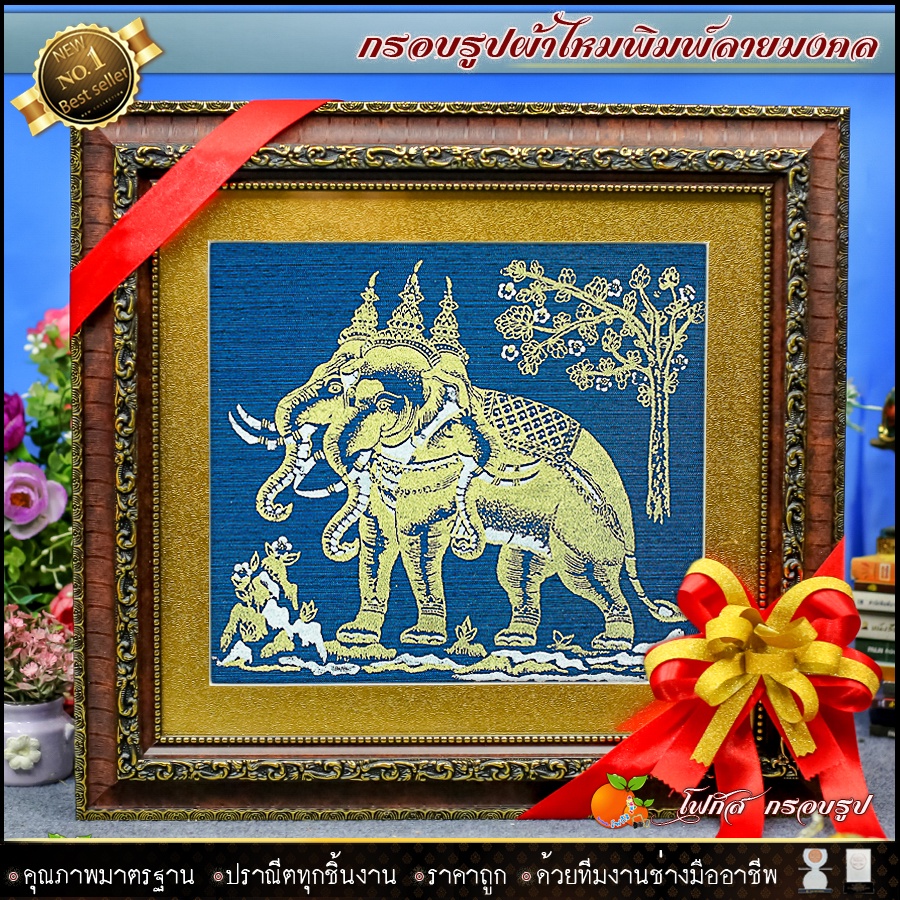 กรอบรูปมงคลผ้าไหมพิมพ์ลายช้าง-ขนาดกรอบพร้อมรูปภาพ-รูปภาพมงคล-กรอบ-กระจก-รูปรวมกรอบ-กว้าง-40cm-x-ยาว-43cm