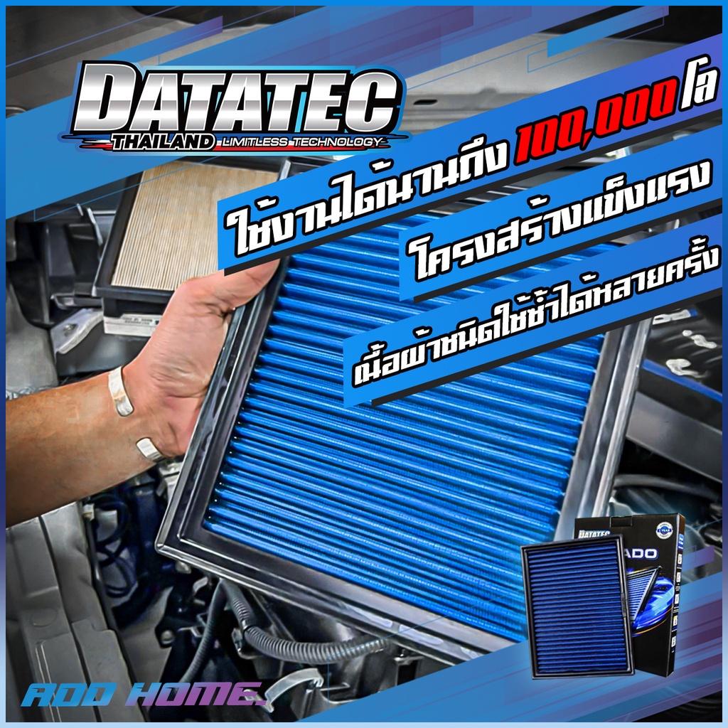 กรองอากาศผ้า-datatec-tornado-ใส้กรองอากาศ-กรองอากาศ-กรองแต่ง-กรองดาต้าเทค-กรองdatatec-กรองอากาศตรงรุ่น