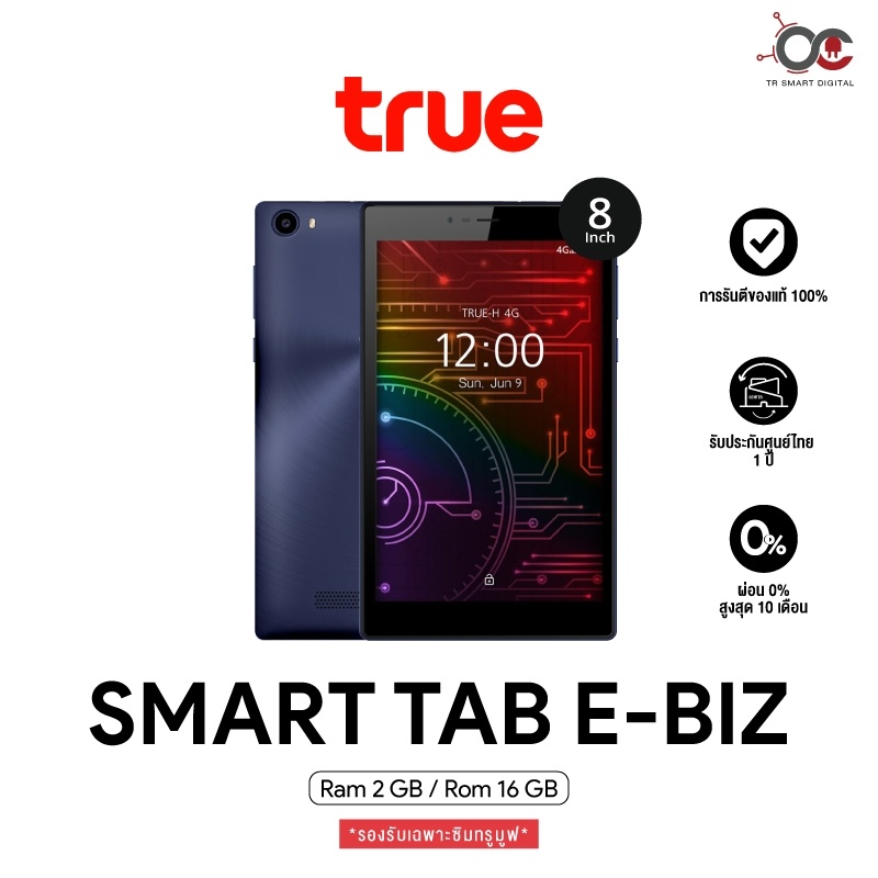 ภาพหน้าปกสินค้าแท็บเล็ต True Smart Tab 4G E-Biz หน้าจอ 8 นิ้ว (2+16GB) (รองรับเฉพาะซิมเครือข่าย TrueMove H) ** ประกันศูนย์ 15 เดือน