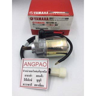 ชุดมอเตอร์สตาร์ท  แท้ ยามาฮ่า  ฟีลาโน่ / ฟีโอเร่ (YAMAHA FILANO / FIORE / MOTOR ASSY )