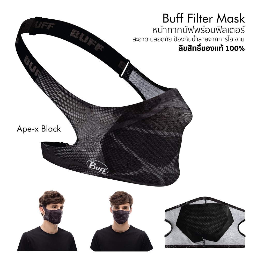 ภาพสินค้าBuff Filter Mask หน้ากากบัฟพร้อมฟิลเตอร์ 1 ลดการแพร่กระจายละอองจากการพูดคุย ไอ จาม สามารถใส่วิ่ง ออกกำลังกายได้ จากร้าน tankstoreshop บน Shopee ภาพที่ 2