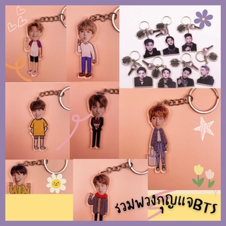 🌈[พร้อมส่ง ไม่ต้องรอพรีออเดอร์] พวงกุญแจ BTS proof พวงกุญแจอคริลิค BTS proof [FanMade]