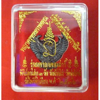 พญาครุฑหลวงพ่อคูณ วัดบ้านไร่ รุ่นมหามงคลเสาร์ ๕ เนื้อโลหะ