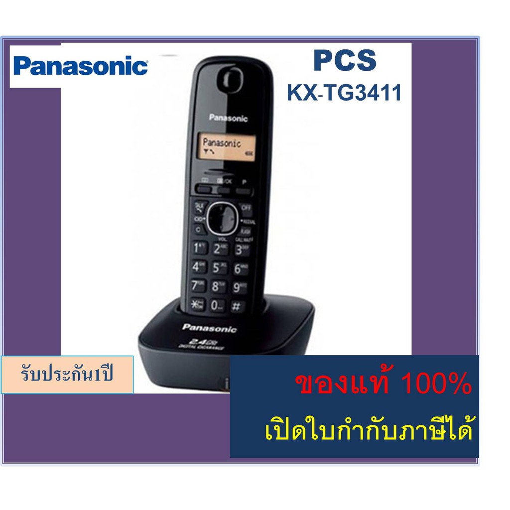 ภาพหน้าปกสินค้าKX-TG3411 /KX-TG1611 Panasonic TG3411 /TG1611 เครื่องโทรศัพท์ไร้สาย ออฟฟิศ ใช้ร่วมกับตู้สาขา สินค้าแท้ 100% จากร้าน pcspanacenter บน Shopee