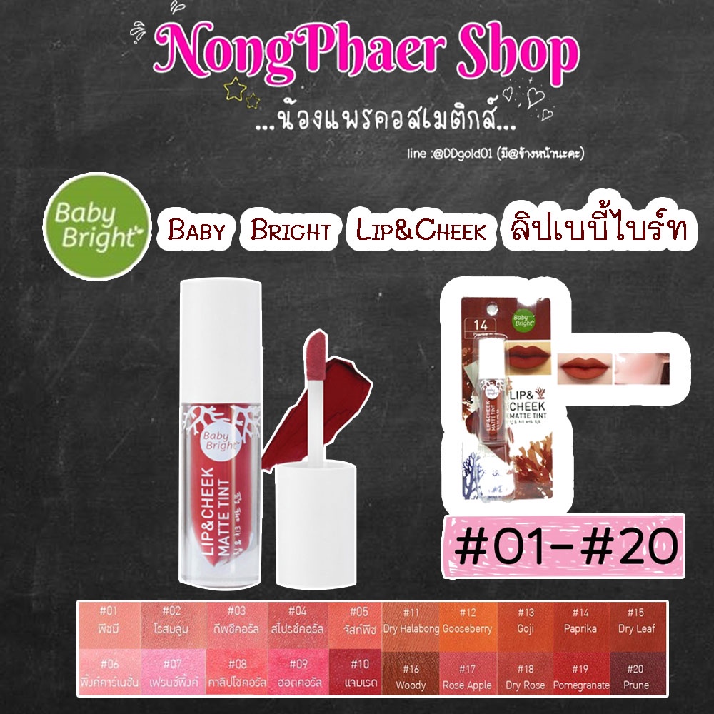 ภาพสินค้า10ชิ้น/42-.  . Baby Bright Lip&Cheek ลิปเบบี้ไบร์ทครบสี 1-20 จากร้าน np2526 บน Shopee ภาพที่ 1
