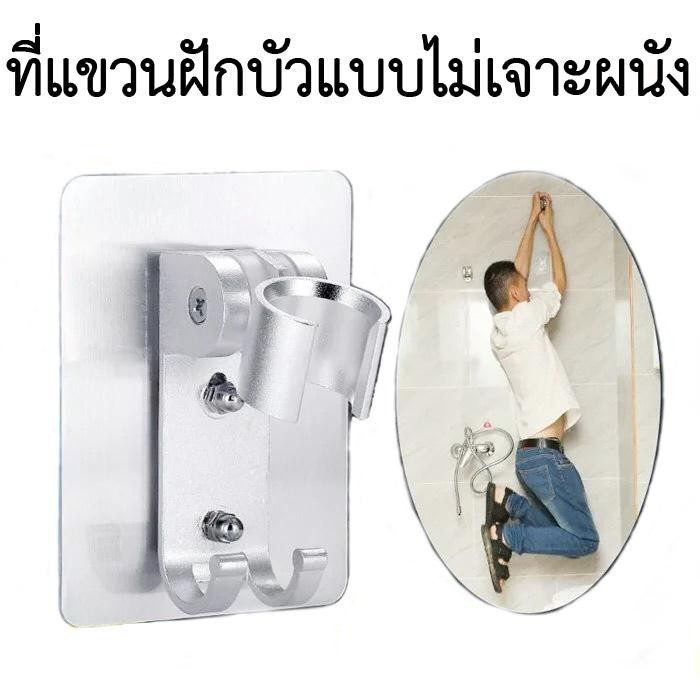 ที่แขวนฝักบัว-ตัวยึดฝักบัว-ปรับมุมได้-รุ่น-shower-hook-no-screw-29jun-j1