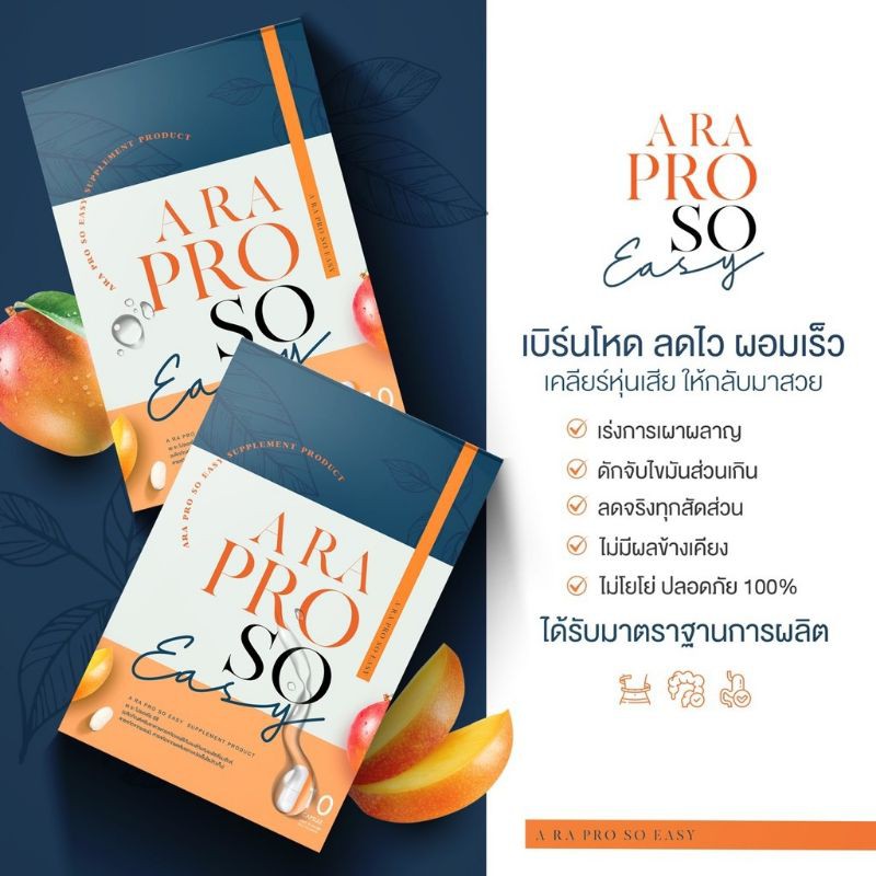 แท้-ara-pro-so-easy-ลดน้ำหนัก-ผอมไวx2