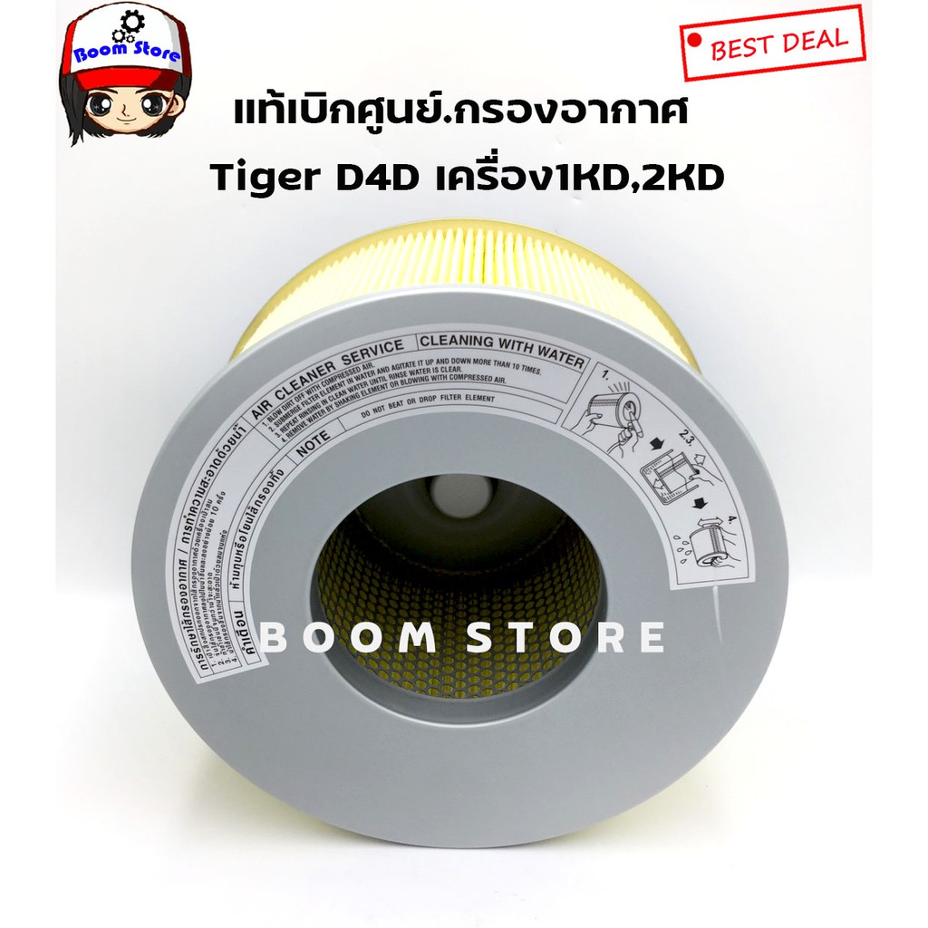 toyota-แท้เบิกศูนย์-กรองอากาศ-tiger-d4d-เครื่อง1kd-2kd-รหัสแท้-17801-0l010