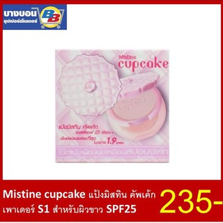 Mistine cupcake แป้งมิสทิน คัพเค้กเพาเดอร์ S1สำหรับผิวขาว SPF25+