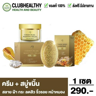 ส่งฟรี ครีมแม่ตั๊กครีมขมิ้นไข่มุก Honey gold สบู่ขมิ้นหมักน้ำผึ้งทองคำ สลาย ฝ้า กระ ลดสิว ริ้วรอย หน้าหมอง