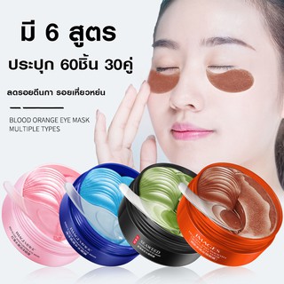 ภาพย่อรูปภาพสินค้าแรกของมาร์คใต้ตา IMAGES EYE MASK BLOOD ORANGE ตาแพนด้า ใต้ตาคล้ำ 30 คู่ 100%