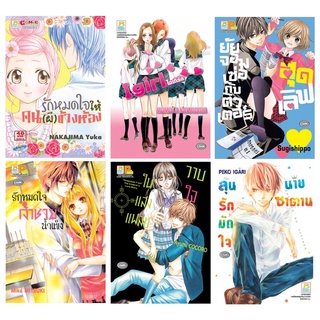 บงกช bongkoch หนังสือการ์ตูนเล่มเดียวจบ ขายแยกเล่ม