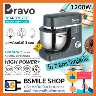 ภาพหน้าปกสินค้าBRAVO เครื่องผสมอาหาร 7 ลิตร BSM-1200 (1200W) ที่เกี่ยวข้อง