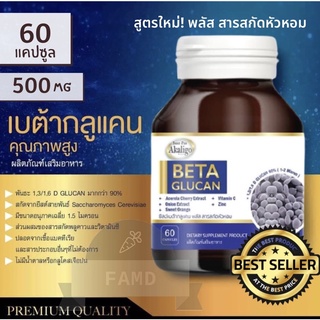 ส่งไว🔥เบต้ากลูแคนจากยีสต์ เบต้ากลูแคน 30,60 แคปซูล ผสมวิตามินซี เสริมภูมิคุ้มกัน มะเร็ง คีโม ภูมิแพ้ Beta Glucan