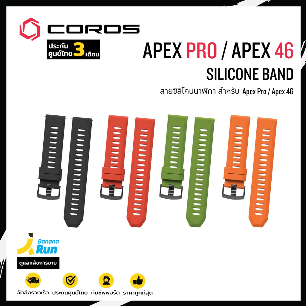 coros-apex-pro-apex-46-silicone-band-สายนาฬิกาซิลิโคน-สำหรับรุ่น-apex-pro-และ-apex-46-ดูแลหลังการขายโดย-bananarun