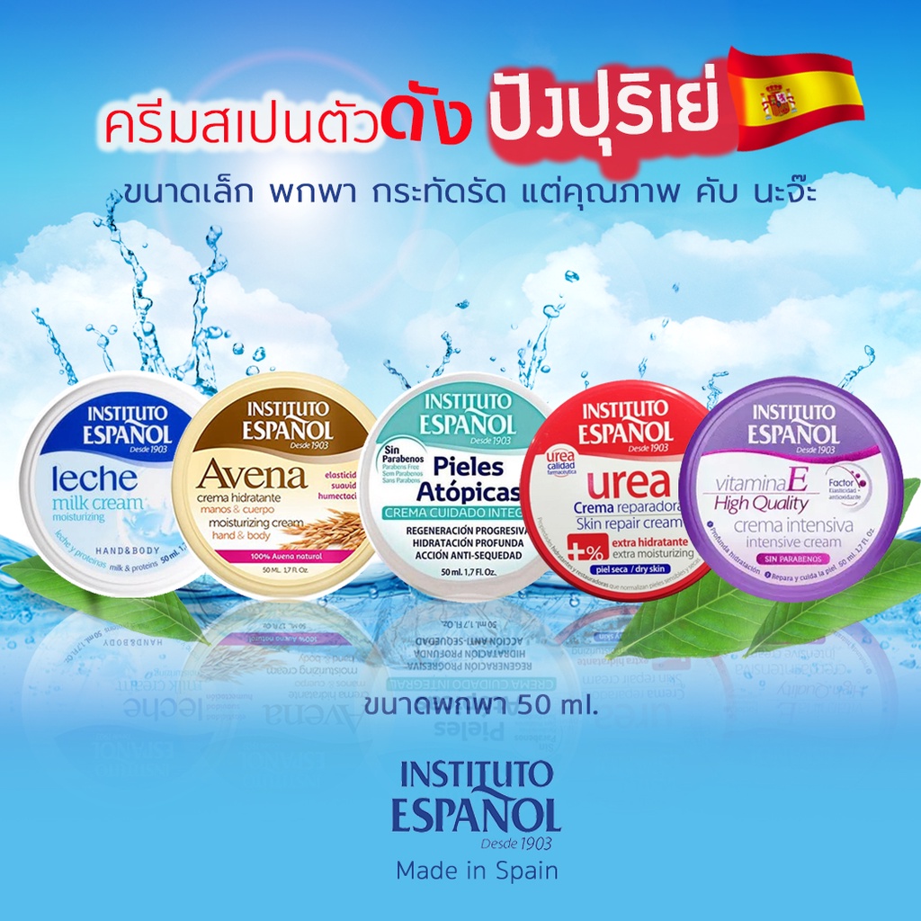 ครีมบำรุงผิว-ตัวดังจากสเปน-ขนาดพกพา-instituto-espanol-urea-repairing-body-cream-บอดี้ครีม-ยูเรีย-50-ml-พร้อมส่ง