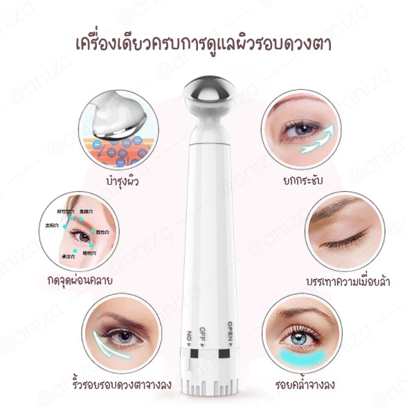 aniza-พร้อมส่ง-เครื่องดูแลรอบดวงตา-แถมมาร์ค-ถ่านฟรี-เครื่องนวดใต้ตา-ลดริ้วรอยใต้ดวงตา