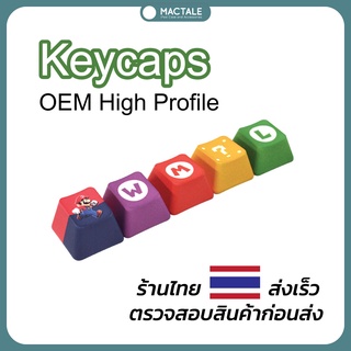 ภาพหน้าปกสินค้าMactale Keycaps Mario game คีย์แคป เกม มาริโอ set 5 keys OEM high profile สำหรับ mechanical keyboard ที่เกี่ยวข้อง