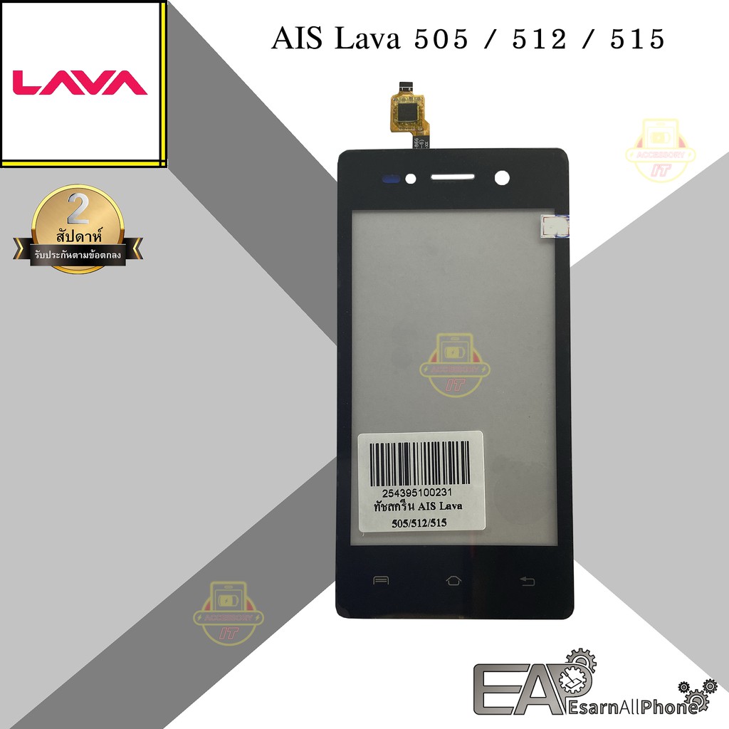 จอทัชสกรีน-ais-lava-505-512-515