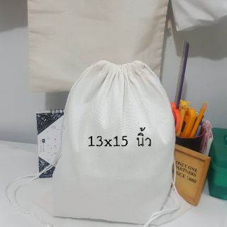 สินค้า ถุงผ้าดิบหูรูด ขนาด 13x15 นิ้ว สำหรับใส่ของกันฝุ่น