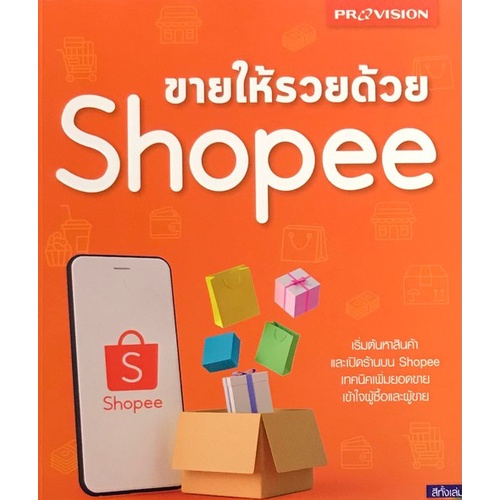 chulabook-ขายให้รวยด้วย-shopee