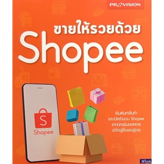 [Chulabook]ขายให้รวยด้วย SHOPEE