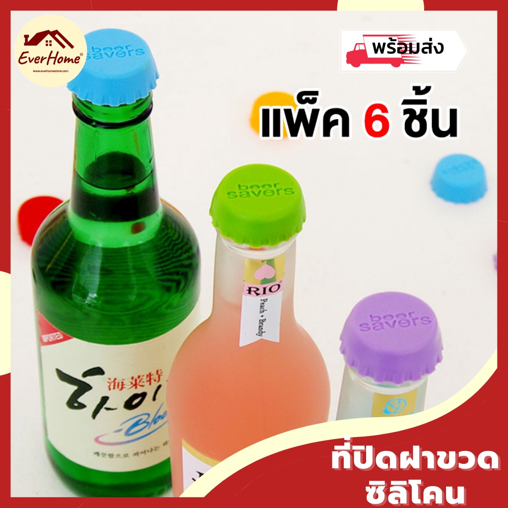 ที่ปิดฝาขวด-เนื้อซิลิโคน-แบบฝาจีบ-แพค6ชิ้น-ฝาเบียร์-ฝาน้ำอัดลม